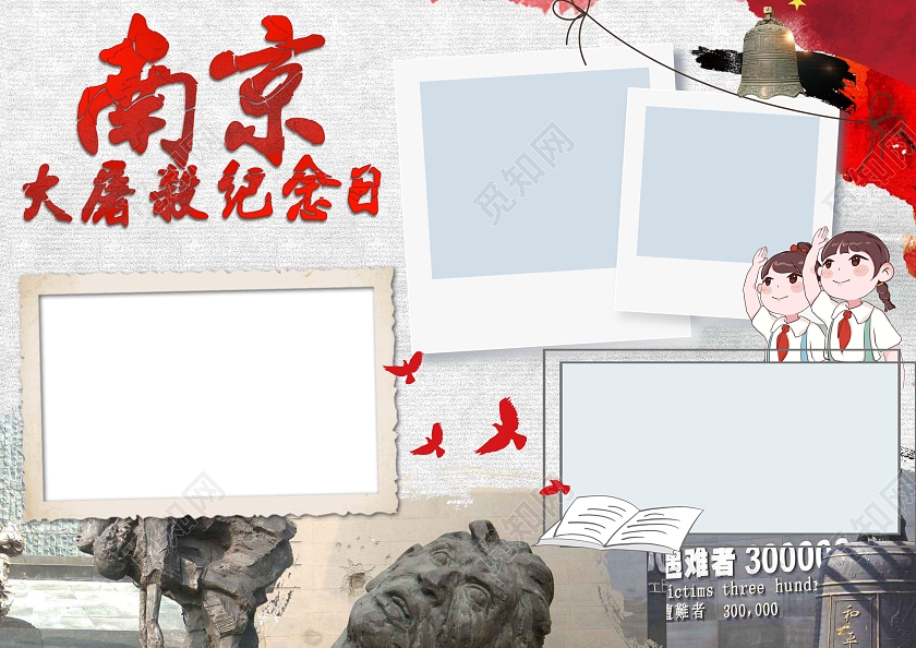 灰色卡通南京大屠杀纪念日南京大屠杀小报手抄报卡通小报手抄报