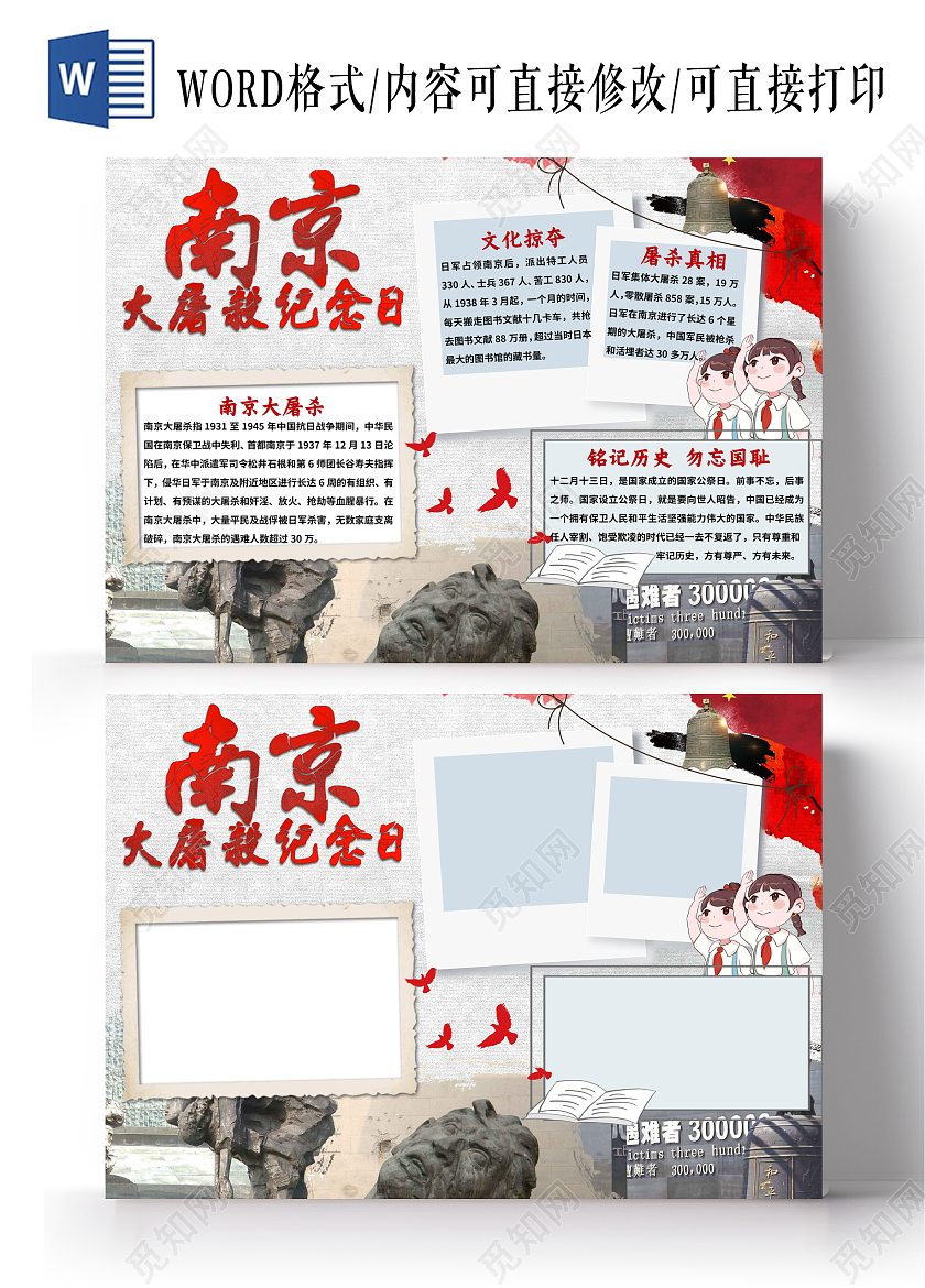 灰色卡通南京大屠杀纪念日南京大屠杀小报手抄报卡通小报手抄报