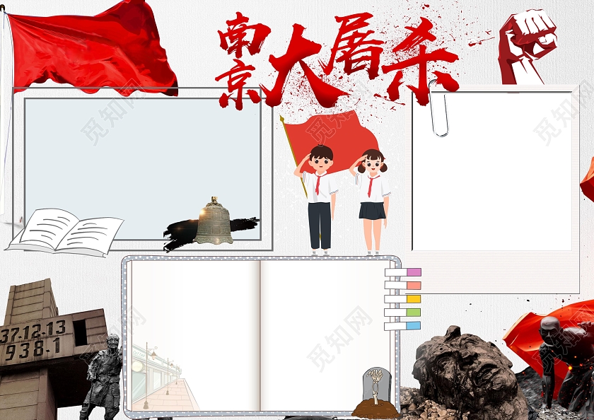 白色卡通南京大屠杀小报手抄报卡通小报手抄报