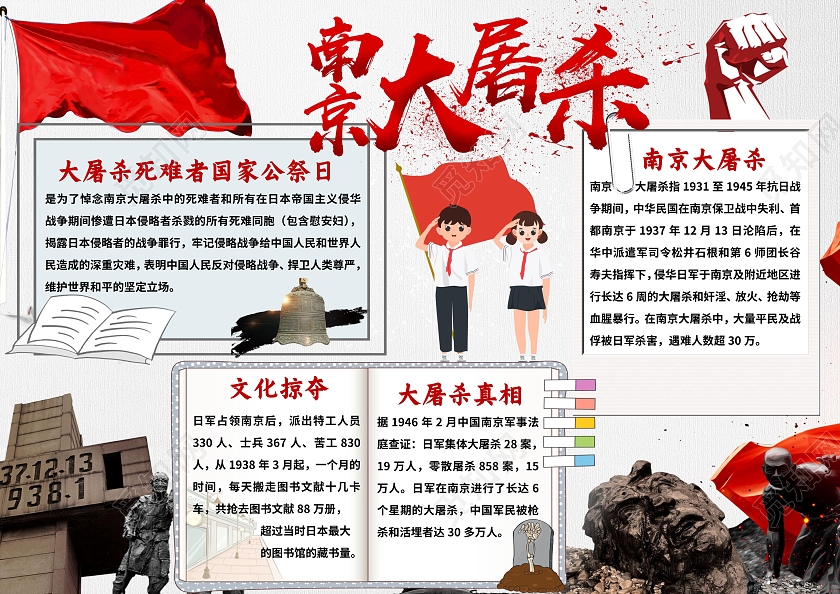 白色卡通南京大屠杀小报手抄报卡通小报手抄报