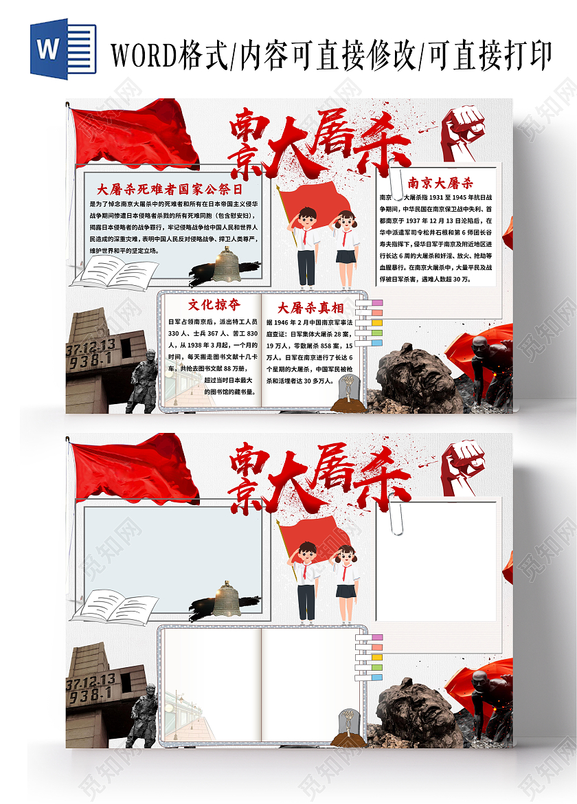 白色卡通南京大屠杀小报手抄报卡通小报手抄报