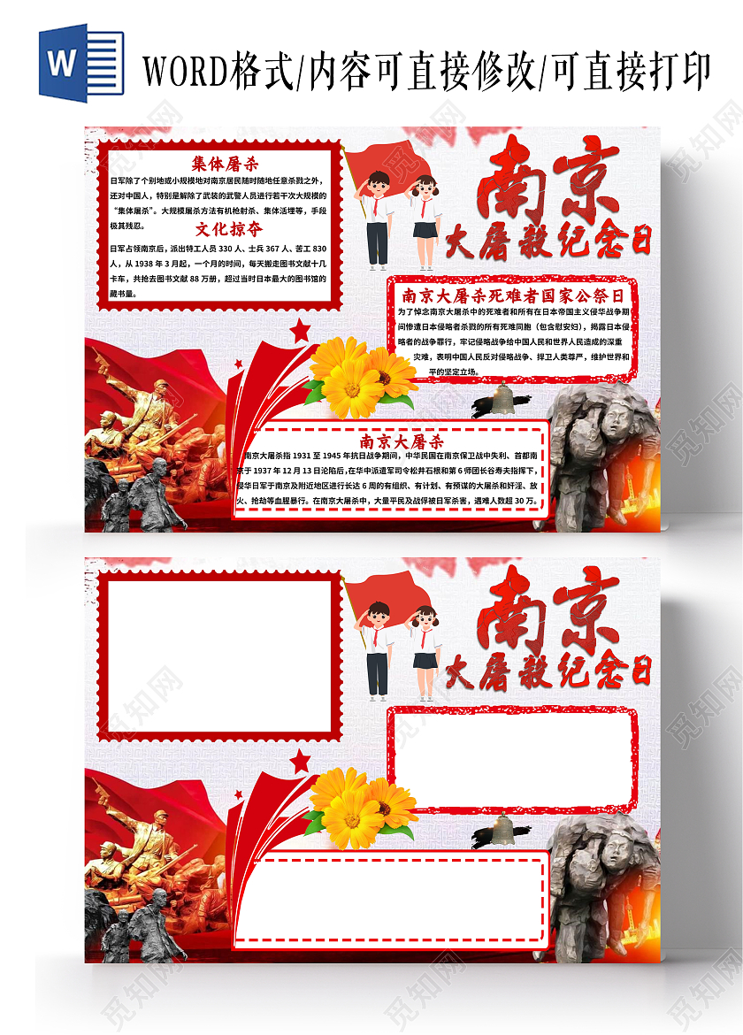 粉色卡通南京大屠杀纪念日南京大屠杀小报手抄报卡通小报手抄报