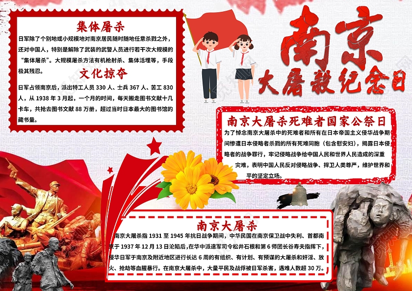 粉色卡通南京大屠杀纪念日南京大屠杀小报手抄报卡通小报手抄报