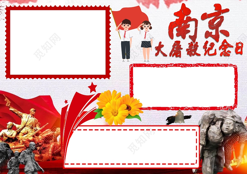 粉色卡通南京大屠杀纪念日南京大屠杀小报手抄报卡通小报手抄报