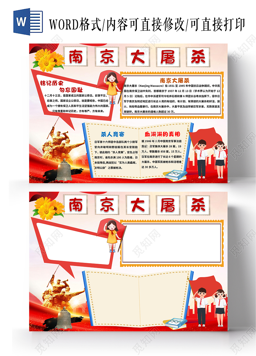 红色卡通南京大屠杀小报手抄报卡通小报手抄报