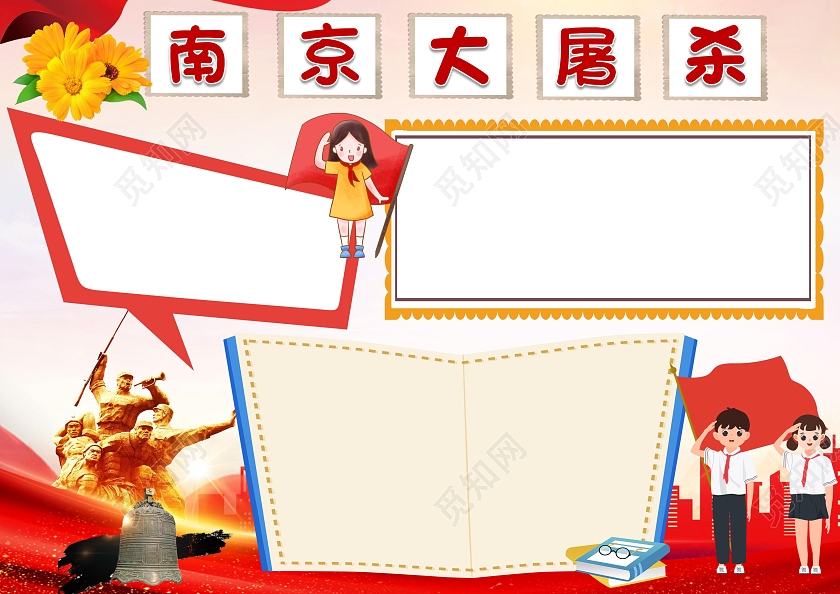 红色卡通南京大屠杀小报手抄报卡通小报手抄报