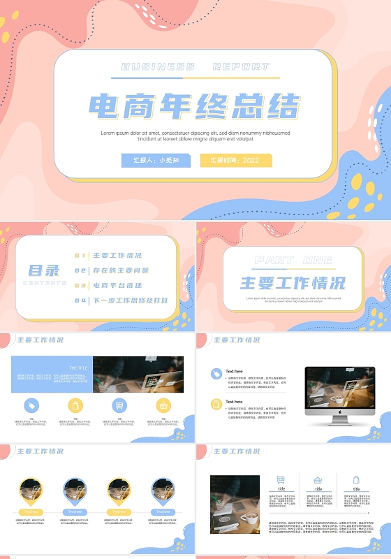 清新撞色孟菲斯风格工作总结年度计划汇报PPT模板电商年终总结