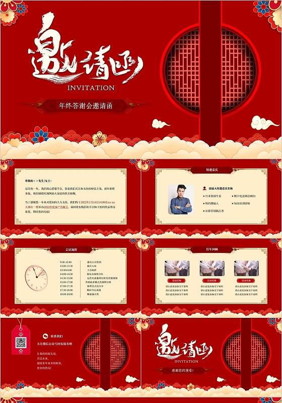 红色简约中国风年终答谢会邀请函PPT模板年终总结