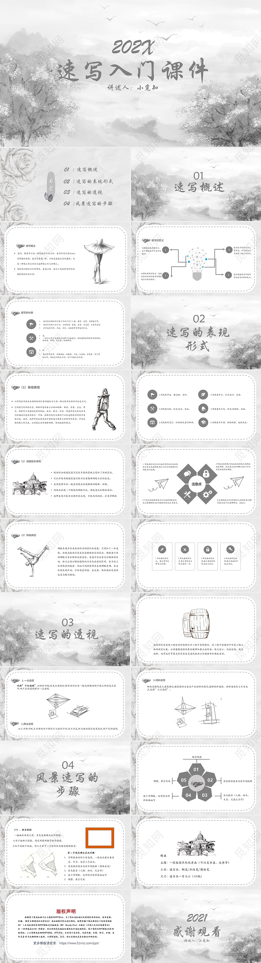 灰色 灰色水彩简约 速写入门课件 速写绘画课件美术