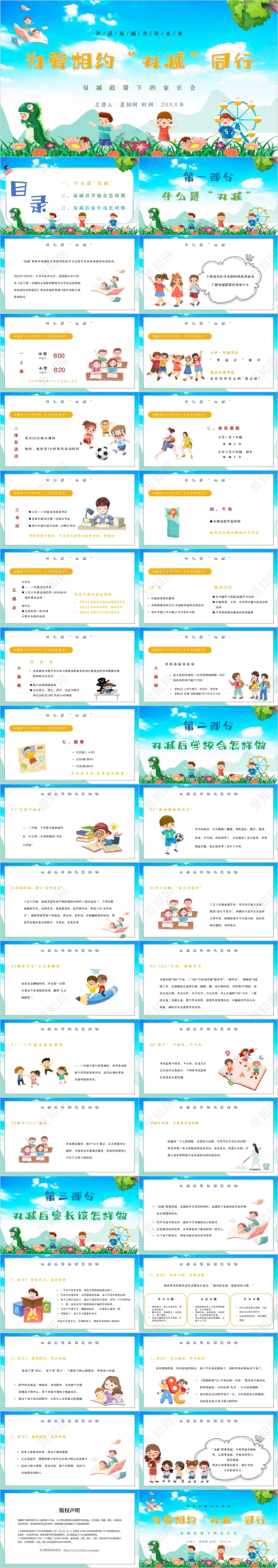 蓝色卡通简约为爱相约双减同行双减政策下的家长会主题PPT模板