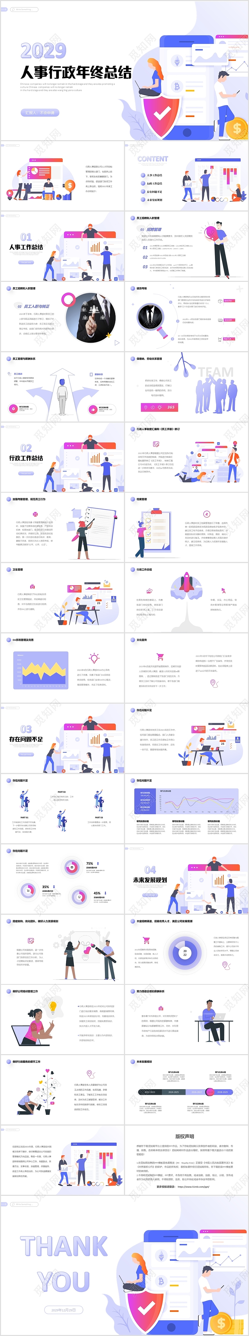 淡紫色手绘插画扁平风公司人事行政年终工作总结PPT年终总结