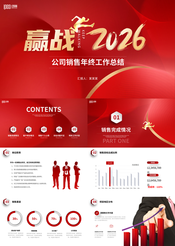 红色微立体公司销售年终工作总结述职报告新年计划PPT年终总结2026