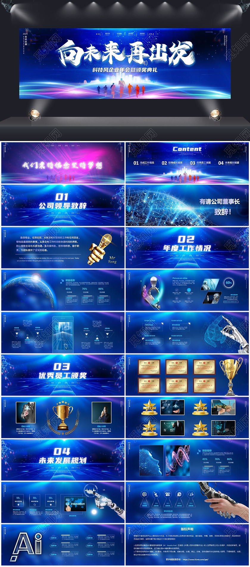 宽屏炫酷科技风向未来再出发光线视频片头企业年会颁奖典礼PPT