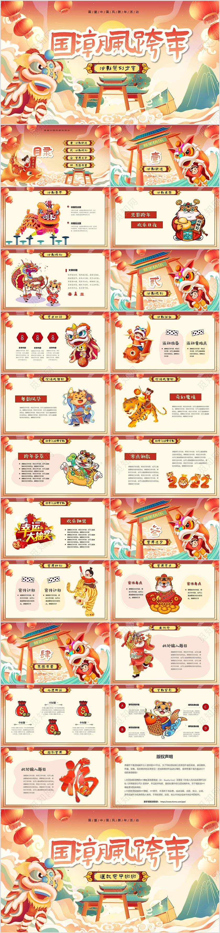 国潮中国风跨年夜活动策划方案元旦虎年节庆计划PPT2022新年