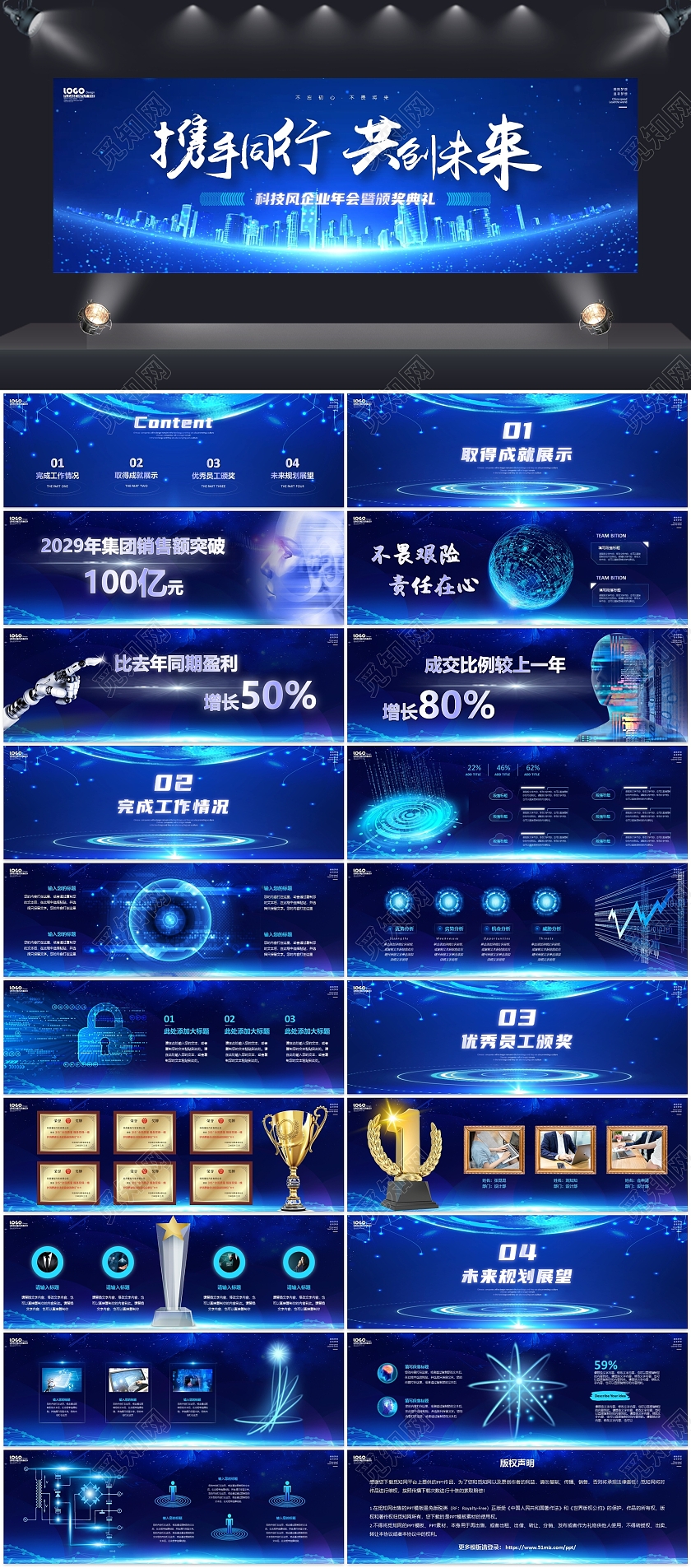 宽屏震撼科技风光线视频片头企业年会颁奖典礼PPT