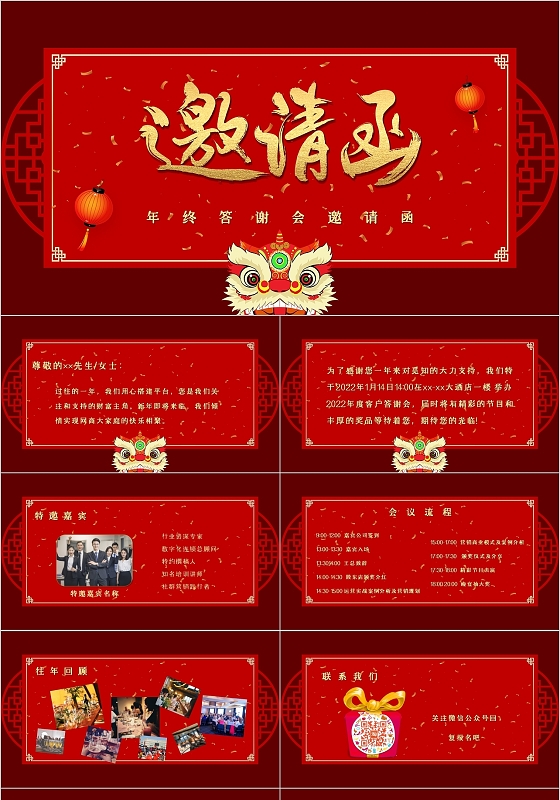红色喜庆邀请函年终答谢会邀请函主题PPT模板年终总结