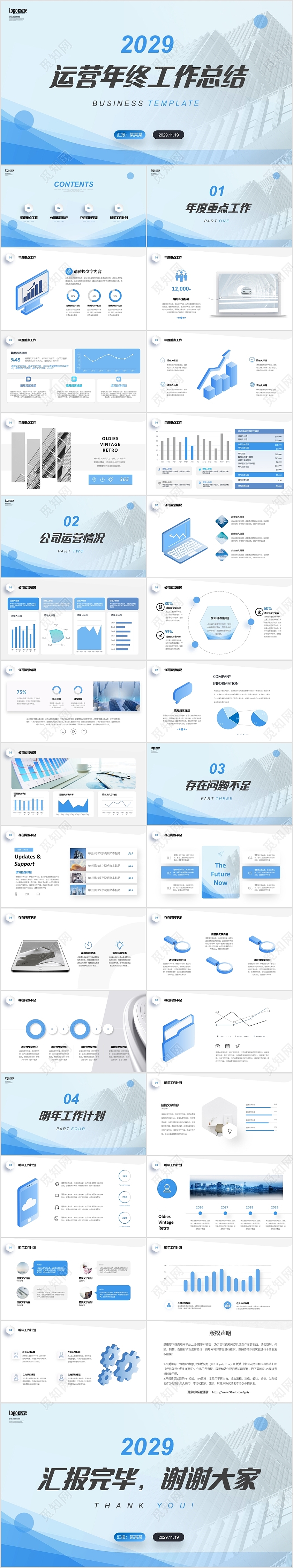 清新简约蓝色商务风公司运营年终工作总结计划项目汇报PPT年终总结