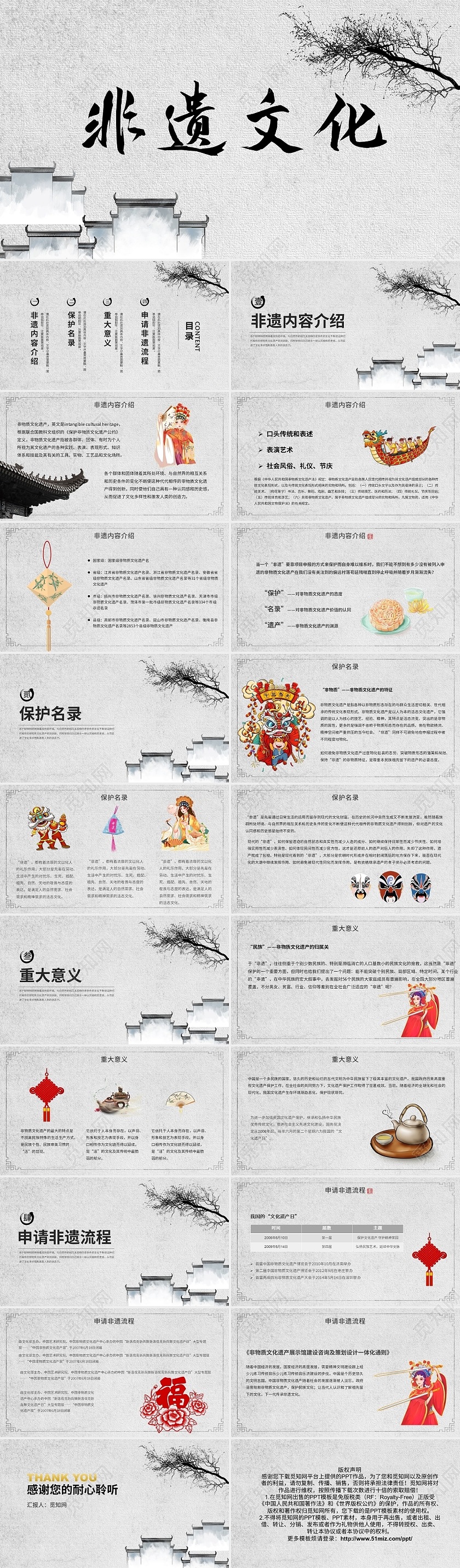 黑白色中国风传统元素非遗项目保护宣传PPT模板