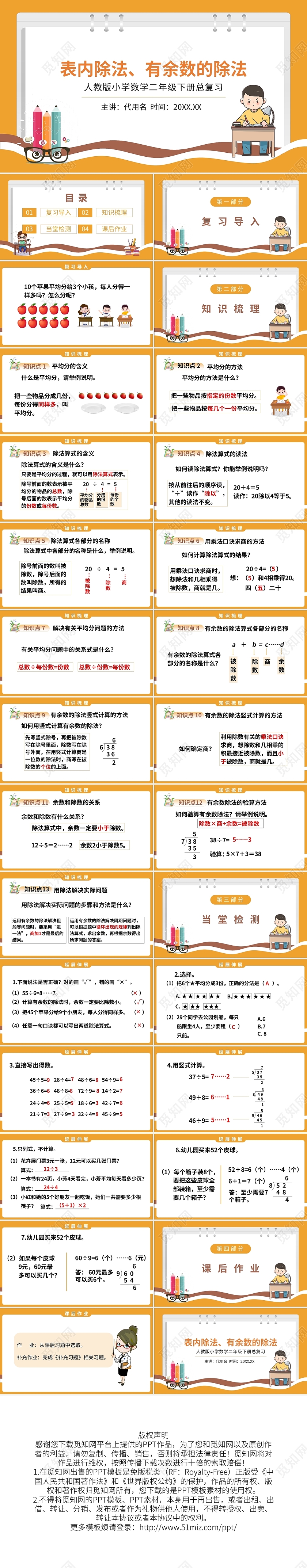 橙色卡通表内除法有余数的除法PPT模板宣传PPT动态PPT有余数的除法说课