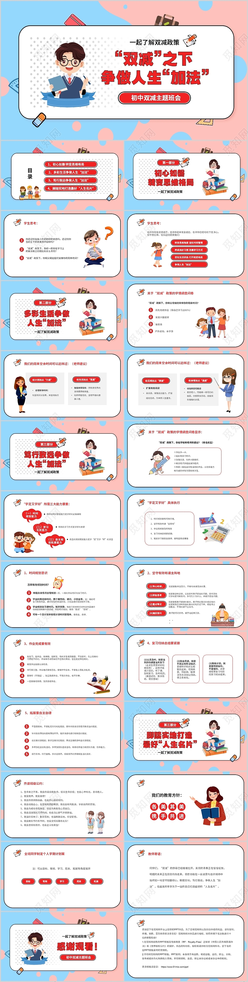 清新卡通儿童双减之下争做人生加法双减初中家长会PPT