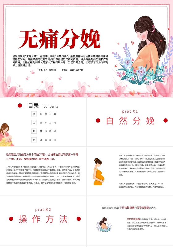 简约粉色现代无痛分娩课件ppt无痛分娩介绍