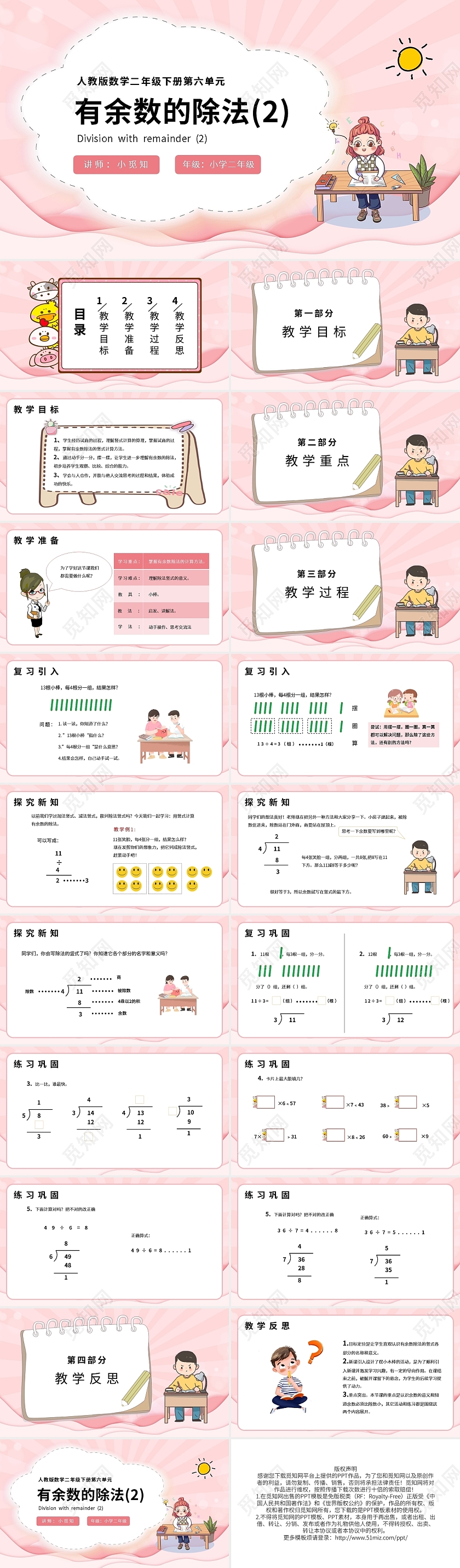 粉色卡通人教版数学二年级下册第六单元有余数的除法PPT模板有余数的除法说课