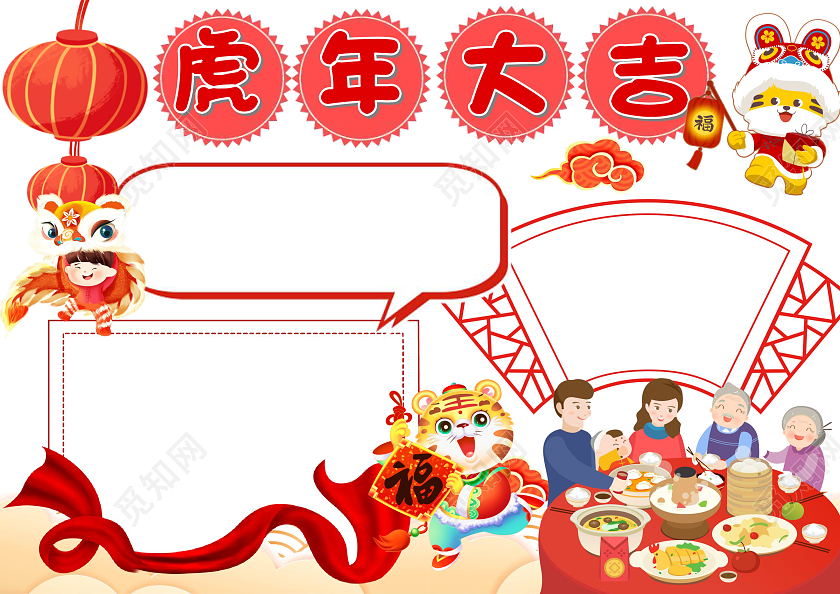 白色卡通虎年大吉虎年空白小报节日手抄报卡通小报手抄报