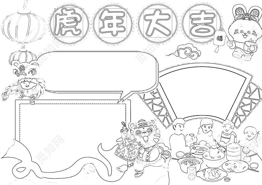 白色卡通虎年大吉虎年空白小报节日手抄报卡通小报手抄报