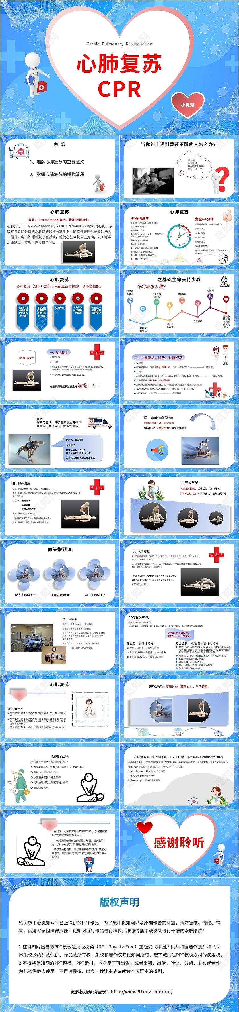 蓝色爱心医院医疗学校心肺复苏知识课件医生护士汇报说课培训模板急救知识