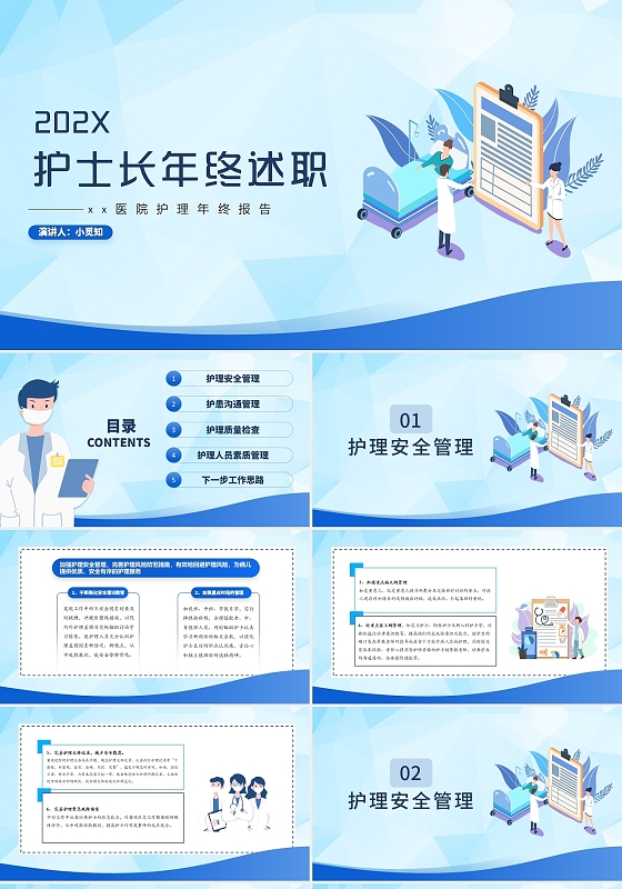 蓝色 蓝色简约汇报 护士长年终述职 护士长汇报模板