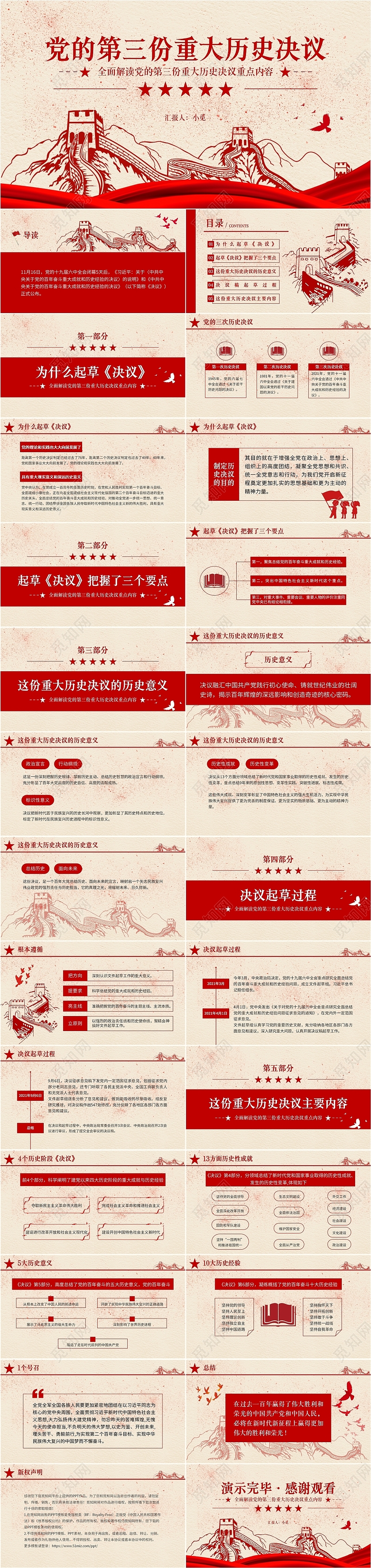 红色简约党政风党的第三份重大历史会议PPT课件十九届六中全会