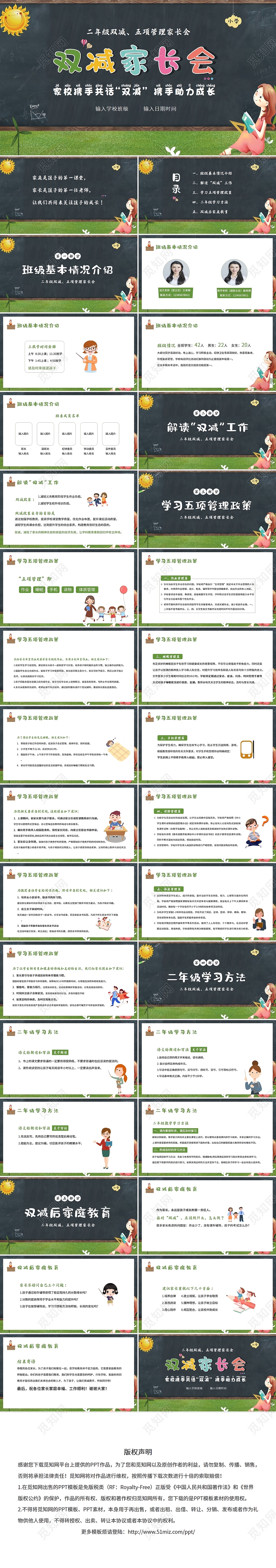 黑板风2021双减家长会PPT小学二年级双减家长会PPT课件