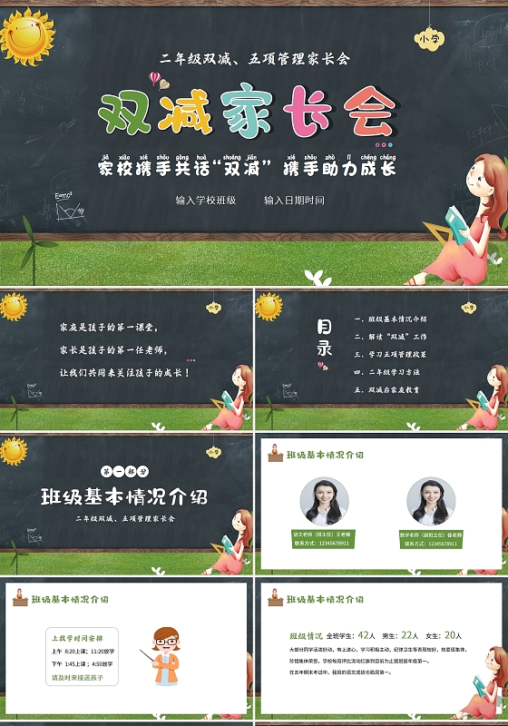 黑板风2021双减家长会PPT小学二年级双减家长会PPT课件