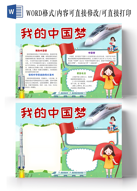 绿色卡通我的中国梦中国梦小报手抄报卡通小报手抄报