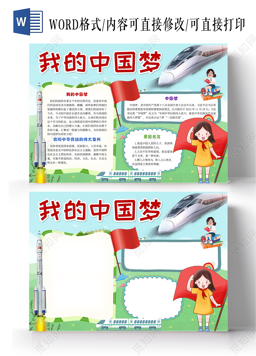 绿色卡通我的中国梦中国梦小报手抄报卡通小报手抄报