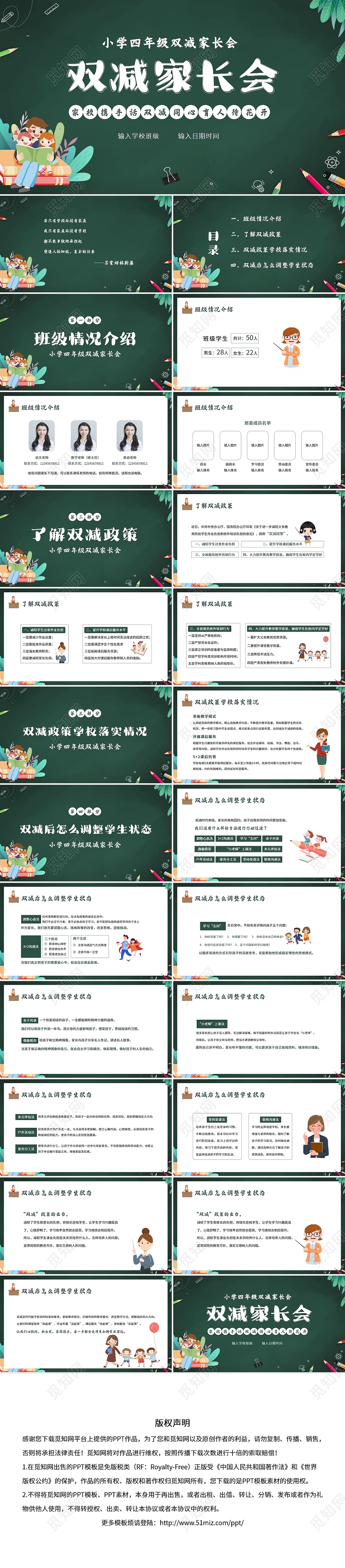 黑板风双减家长会PPT小学四年级双减家长会PPT课件