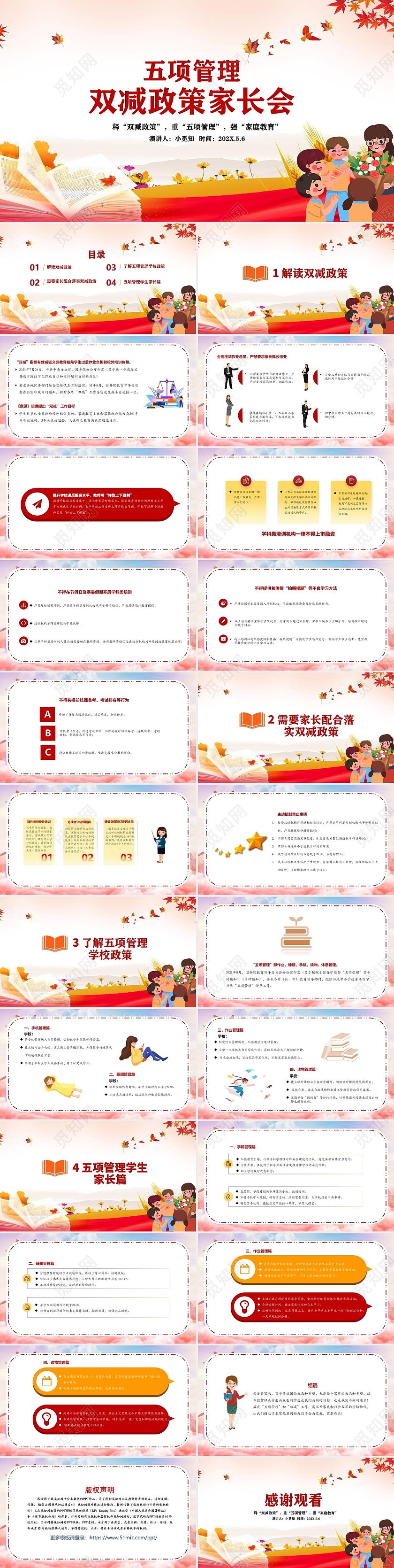 红色 红色卡通汇报 五项管理 双减政策家长会ppt