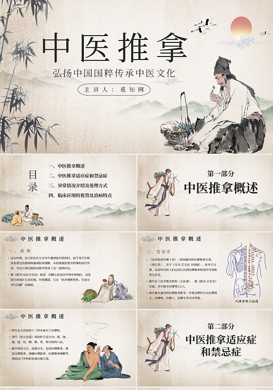 浅棕色古墨风中医推拿养生PPT模板