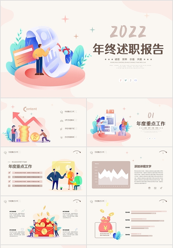 淡色手绘25D插画2022年终述职报告工作总结绩效考核PPT
