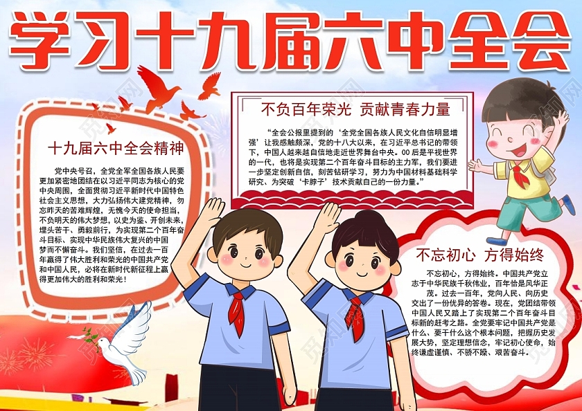十九届六中全会精神党的十九届六中全会手抄报小报