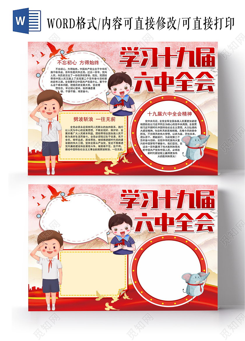 十九届六中全会精神党的十九届六中全会手抄报小报