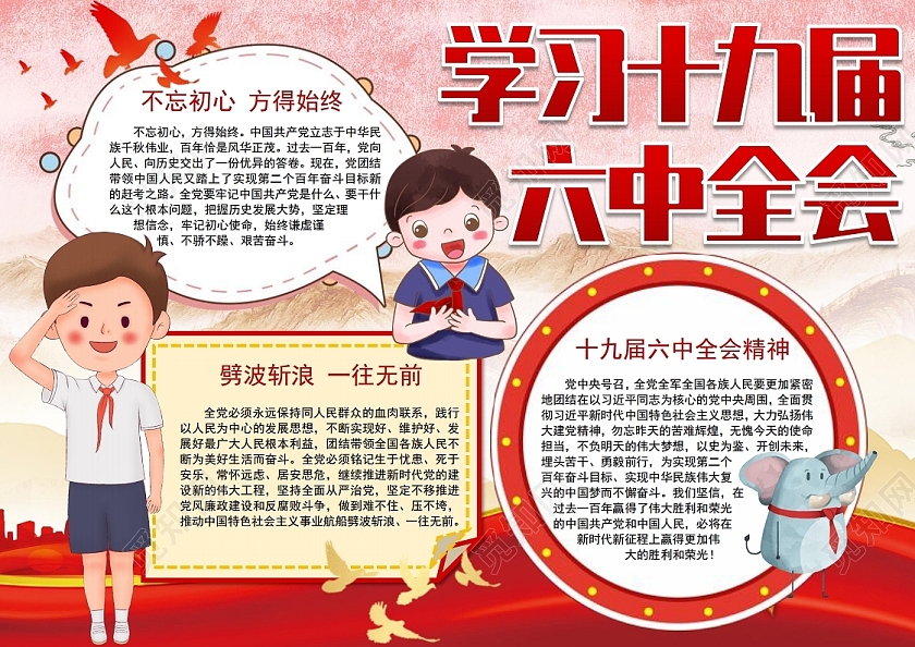 十九届六中全会精神党的十九届六中全会手抄报小报