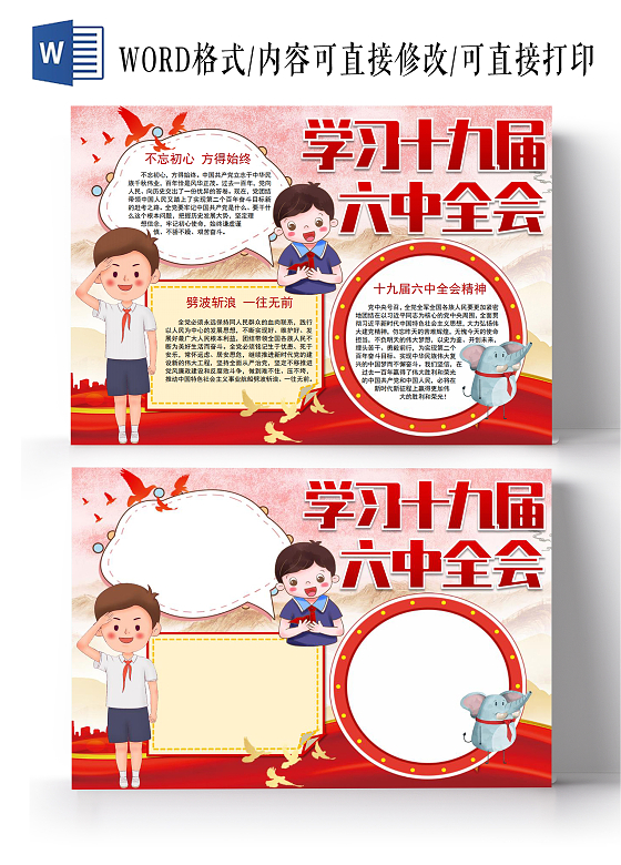 十九届六中全会精神党的十九届六中全会手抄报小报