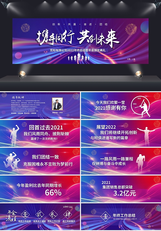 炫彩大气商务企业2022年年会员工颁奖典礼年终典礼宽屏超宽屏