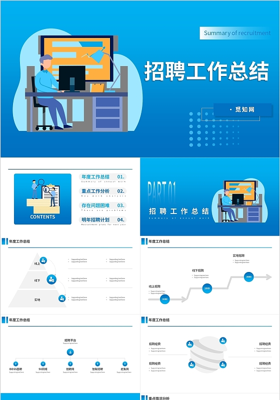 蓝色插画商务招聘工作总结计划PPT模板招聘年终总结