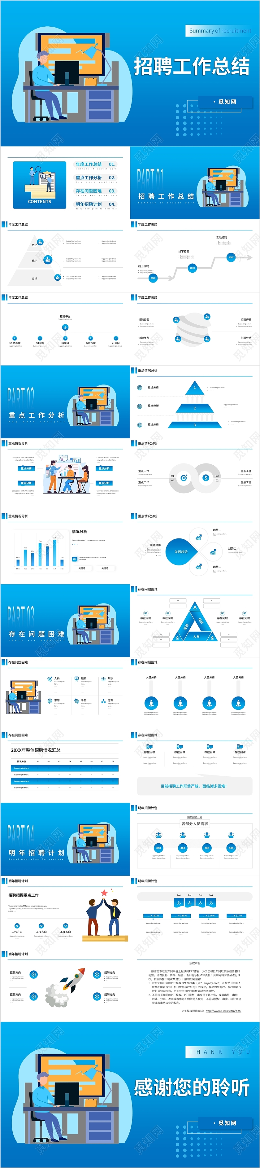 蓝色插画商务招聘工作总结计划PPT模板招聘年终总结