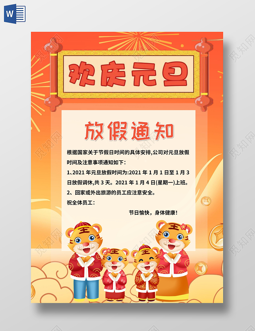 黄色卡通欢庆元旦元旦放假通知节日