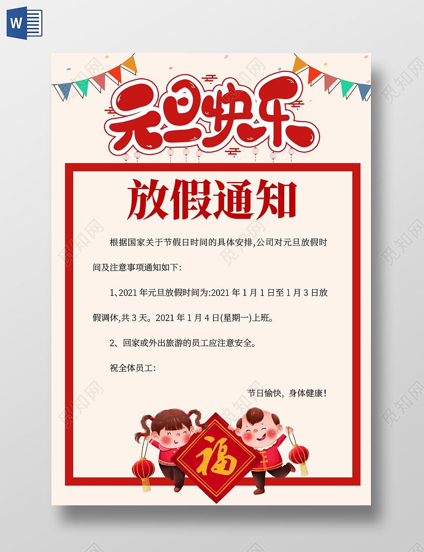 黄色卡通元旦快乐元旦放假通知节日