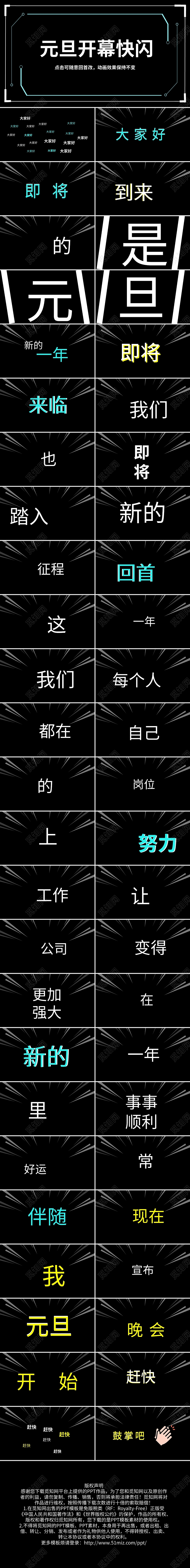 黑色炫酷元旦开幕快闪PPT模板宣传PPT动态PPT元旦快闪