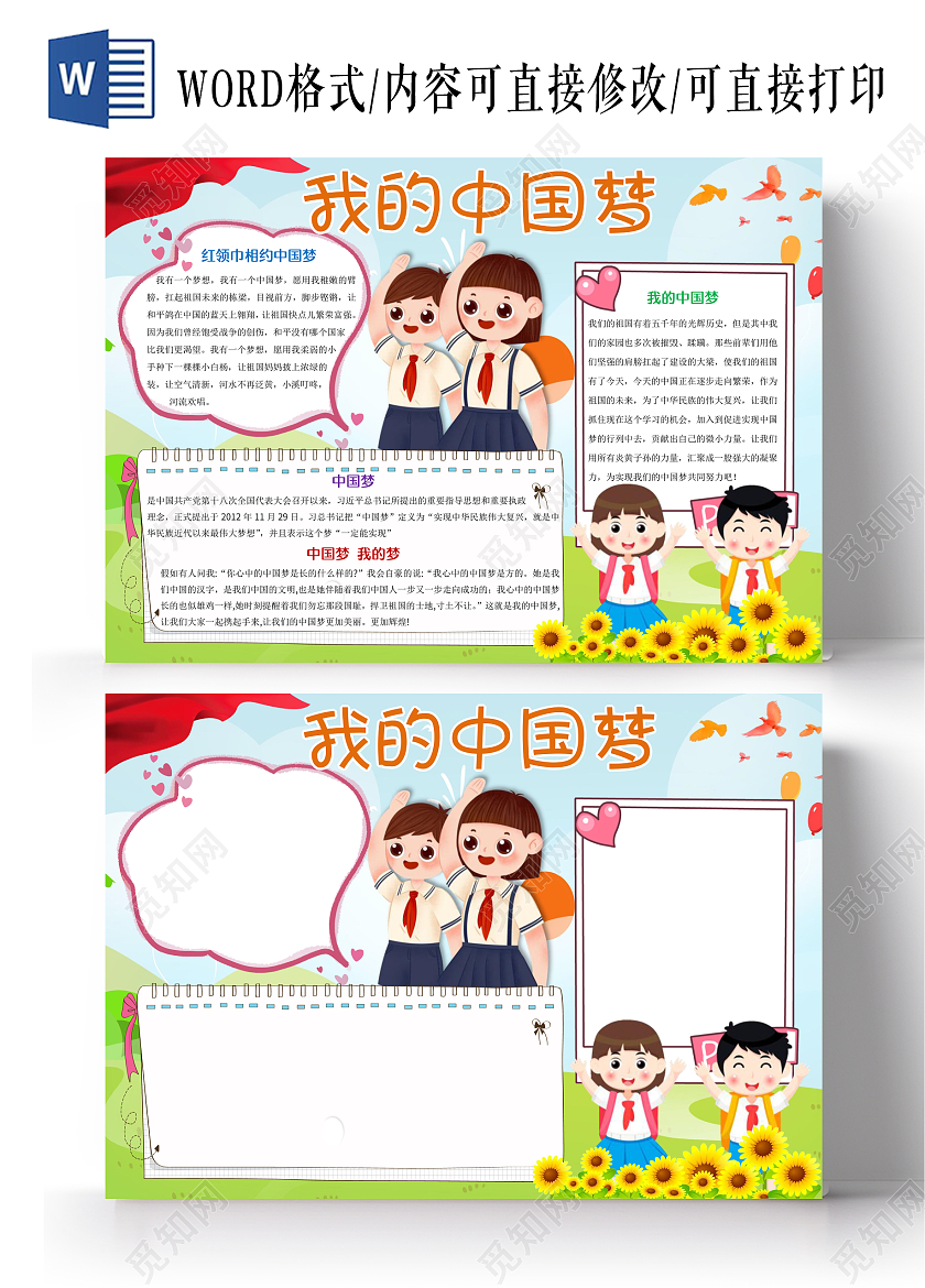 绿色卡通我的中国梦小报手抄报中国梦小报手抄报